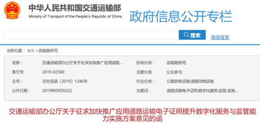 交通運輸部加快推廣應用道路運輸電子證照 提升數(shù)字化服務與監(jiān)管能力實施方案征求意見