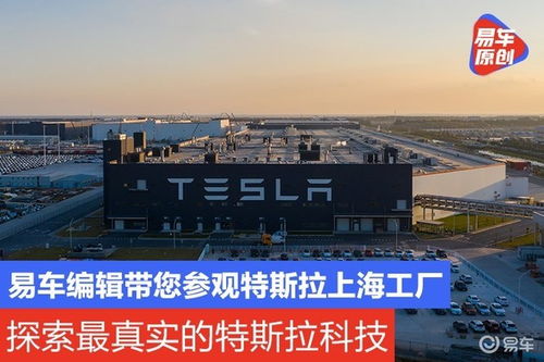 探秘特斯拉上海超級工廠 數(shù)字技術如何重塑汽車制造的未來